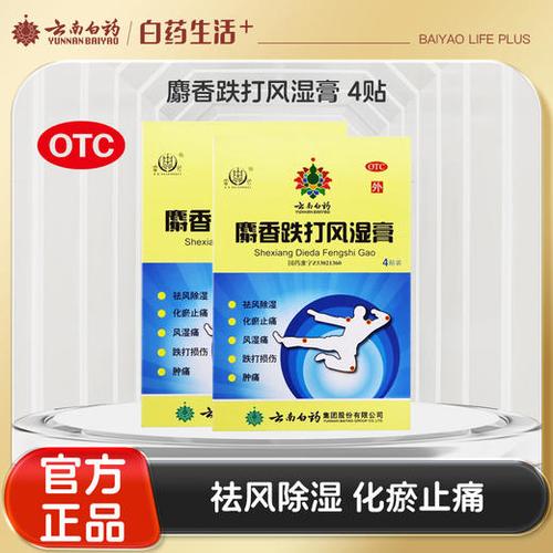 贴了风湿膏感觉火辣辣