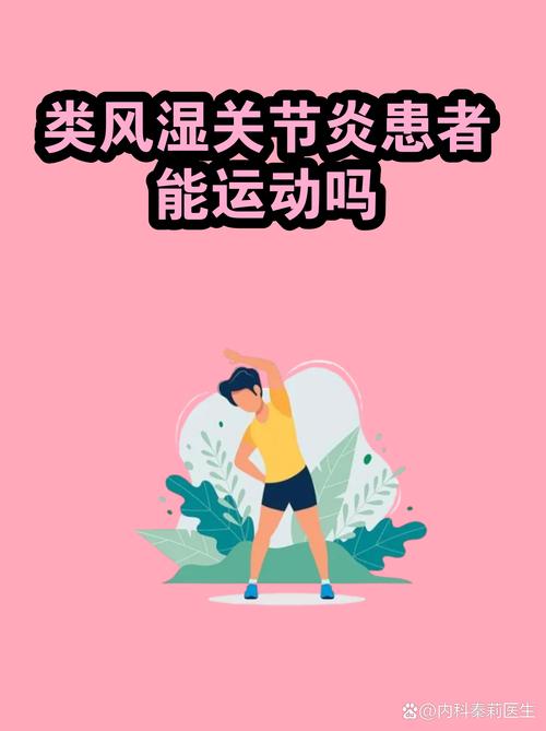 得了风湿病可以跑步吗