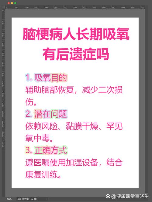 脑梗病人需要持续吸氧