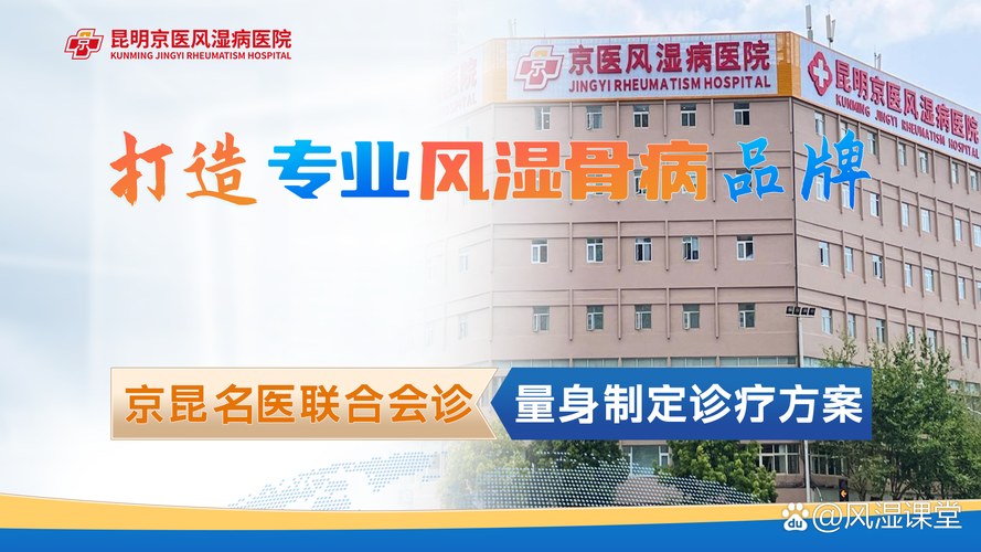 治疗风湿病医院哪家强