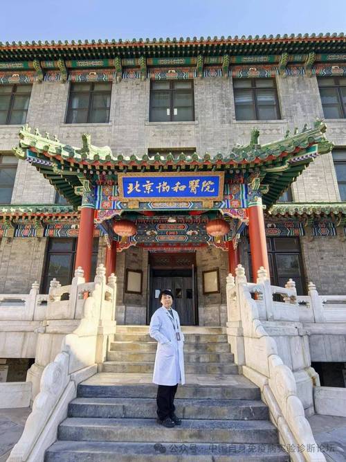 北京哪家风湿免疫科好