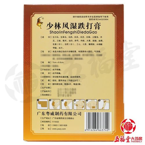 少林风湿跌打膏怎么用