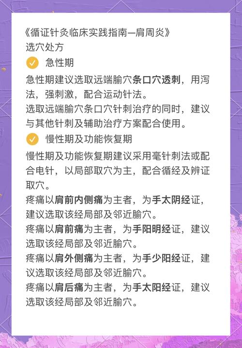 治风湿性肩周炎的方法