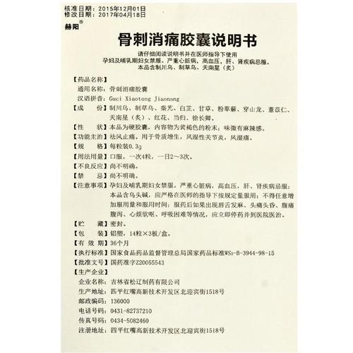 风湿痛胶囊那个牌子好