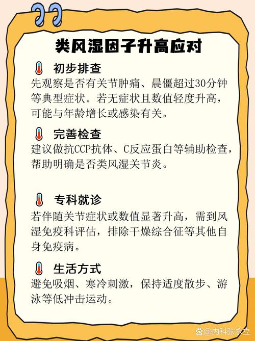 类风湿因子高会怎么样