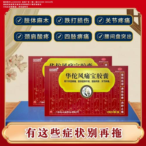 风湿祛痛胶囊有假药吗