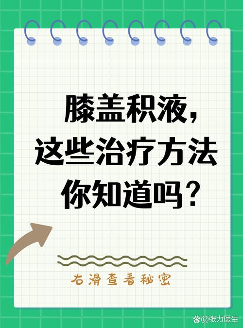 类风湿关节积液怎么办