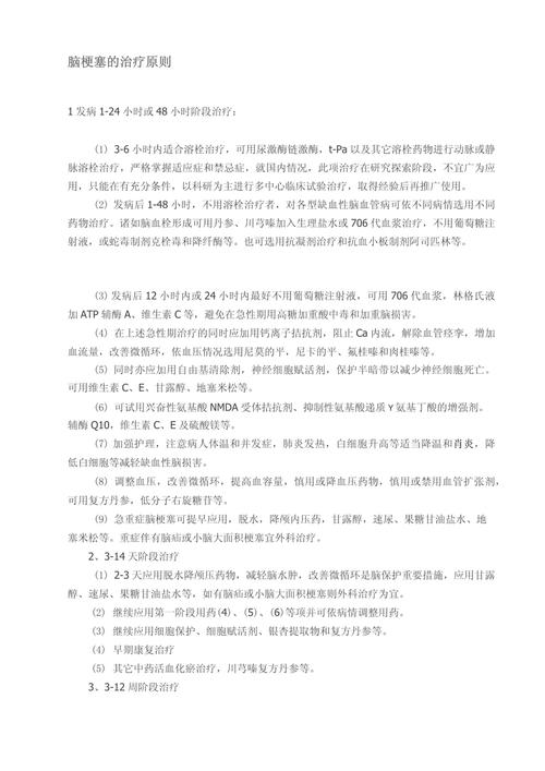 脑梗血管堵塞手术方案