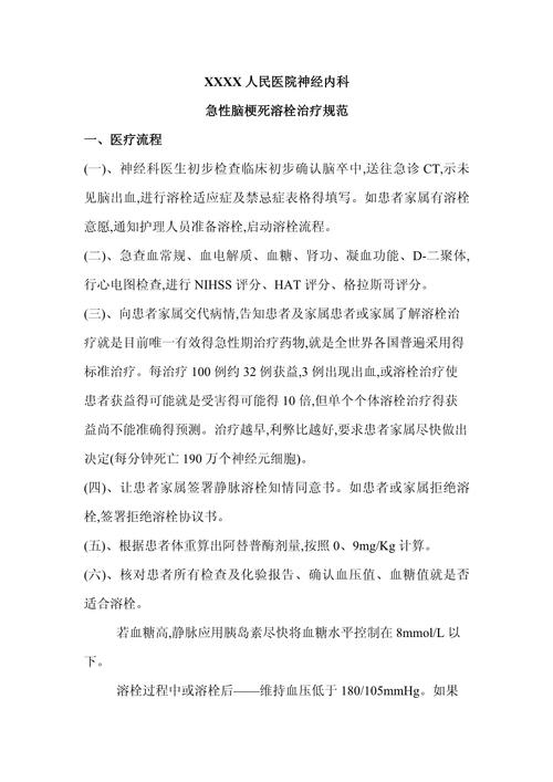 脑梗血管堵塞手术方案