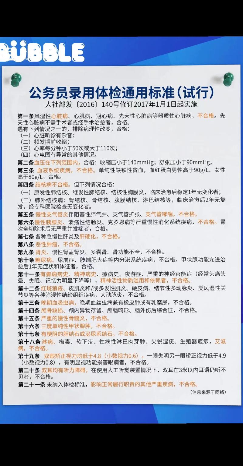 公务员体检 有类风湿