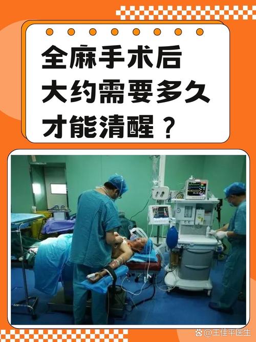 脑梗手术全麻多久清醒