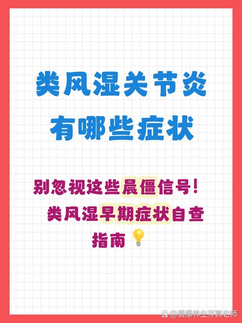 类风湿会明天下午低烧