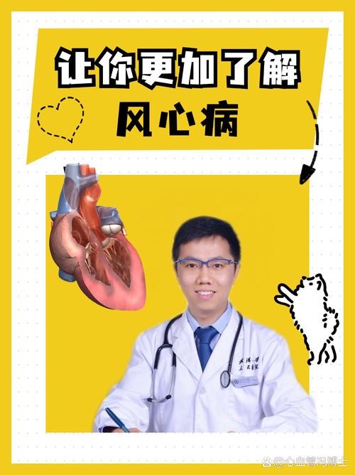 内风湿心脏病治疗方法