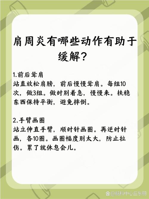 风湿性肩周炎解决方法