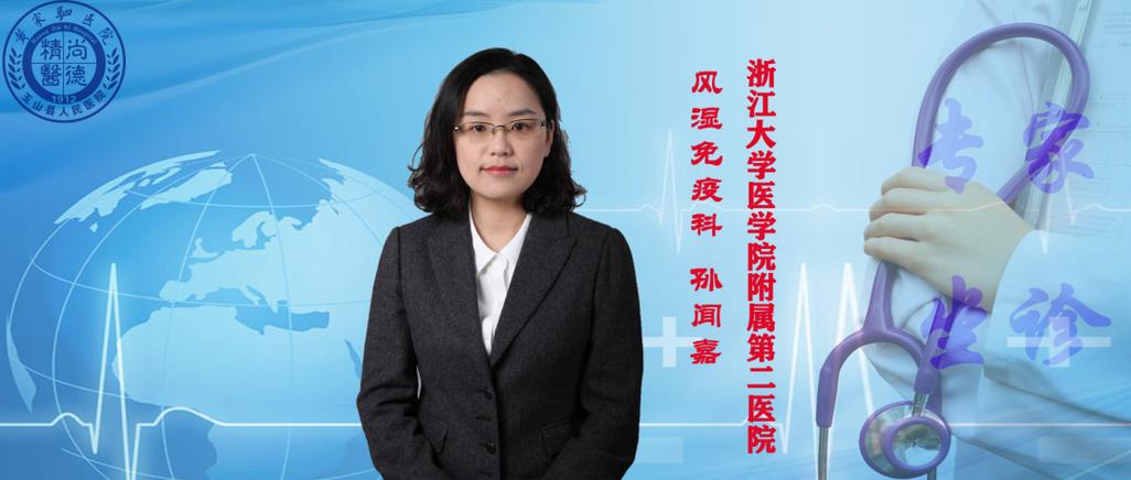 浙江省风湿免疫科医生