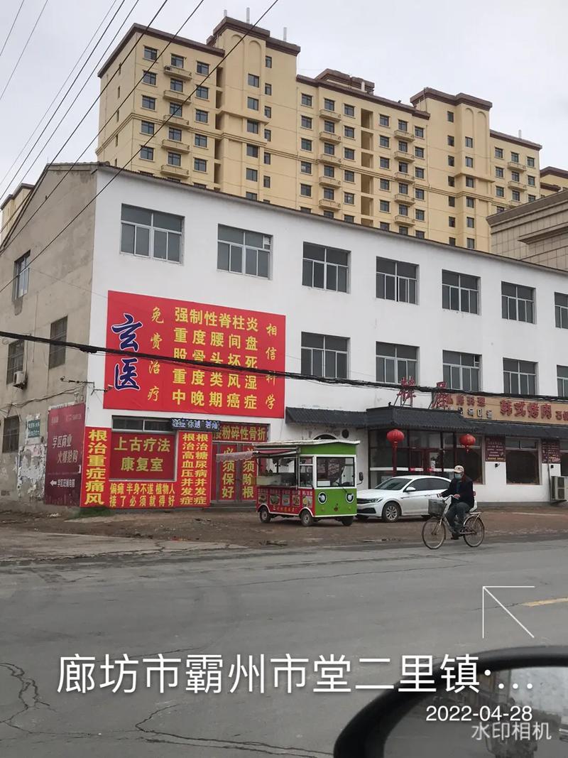 霸州市类风湿医院电话