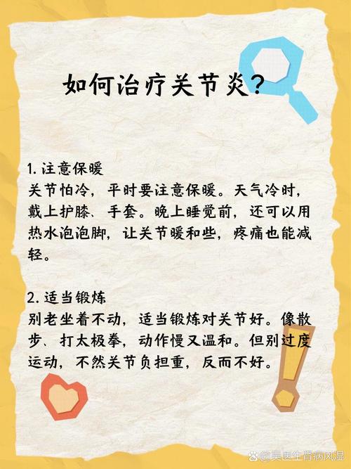 内风湿关节炎治疗方法