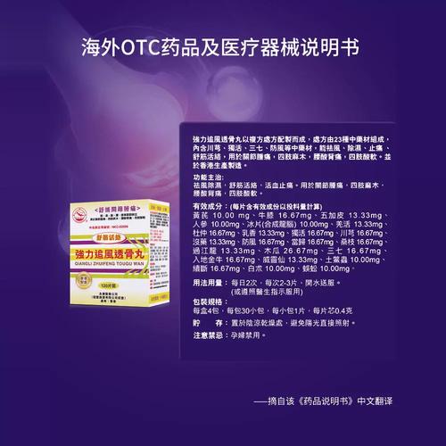 追风透骨丸治类风湿吗