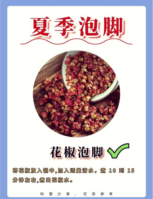 花椒水泡脚能治风湿吗