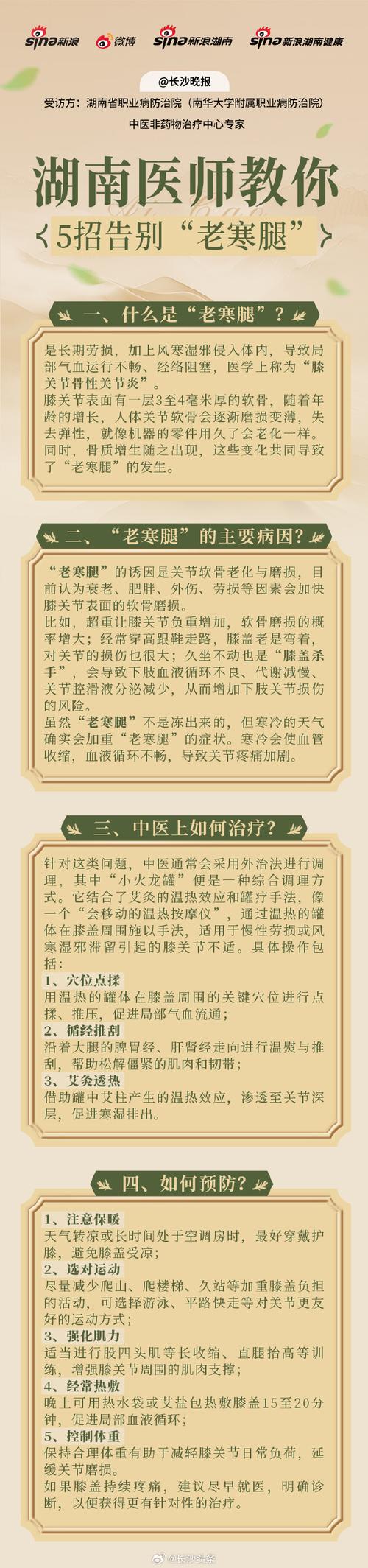 治疗膝关节风湿的方法