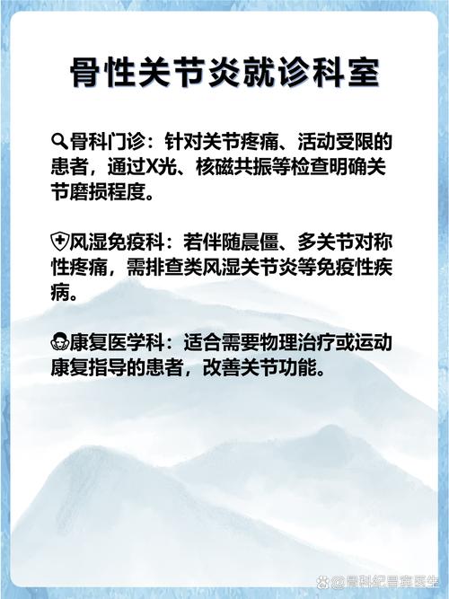 风湿关节炎是什么科室