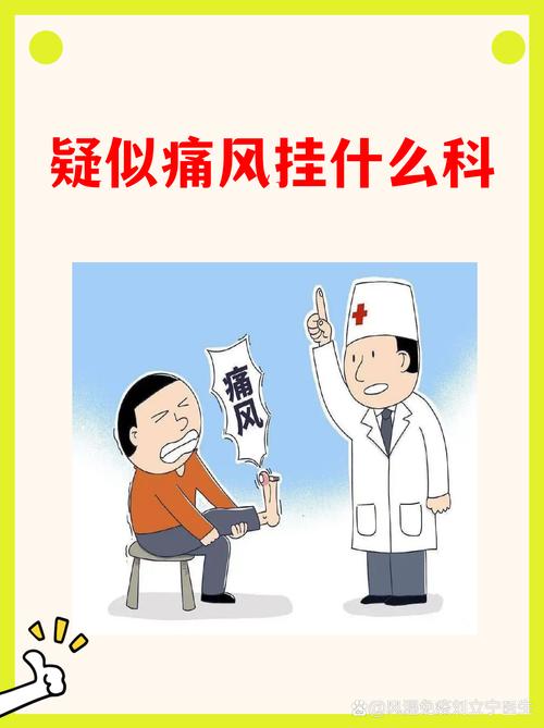 风湿关节炎是什么科室