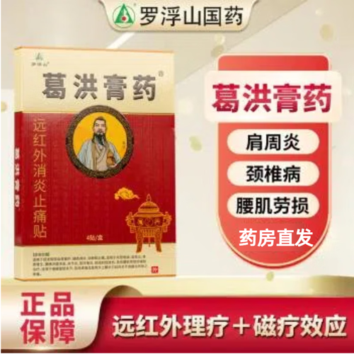 罗浮山风湿膏药不加热