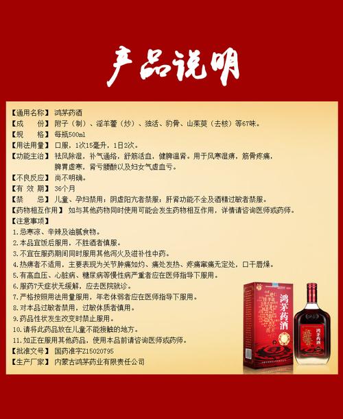 鸿茅药酒能治疗风湿吗