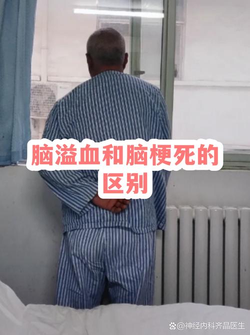 脑梗后脑出血50ml