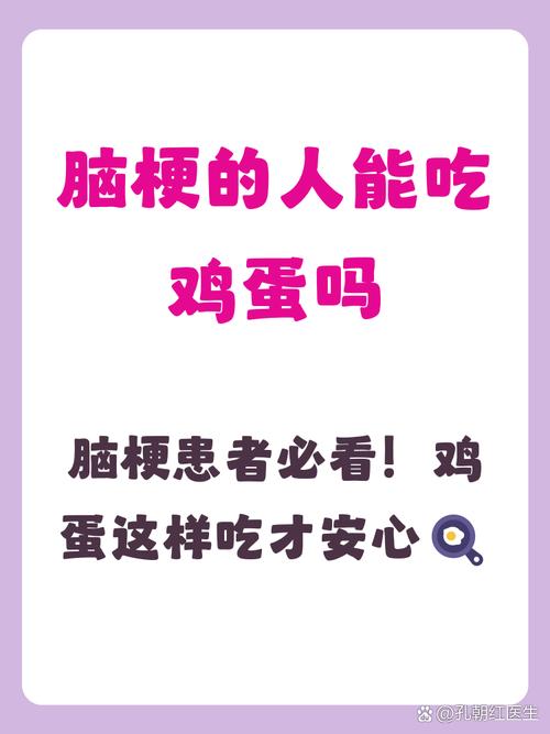 脑梗病人能吃鸡蛋黄吗