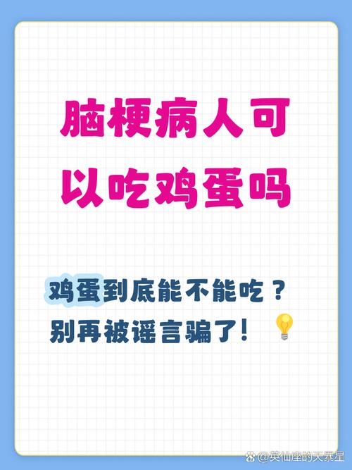 脑梗病人能吃鸡蛋黄吗