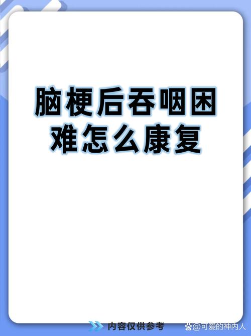 脑梗吞咽困难什么原因