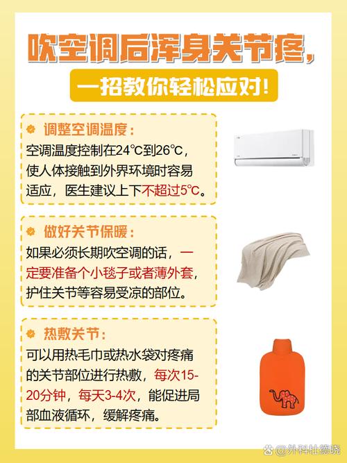 吹空调得风湿怎么回事