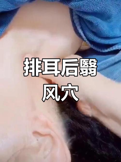 耳后失去味觉的穴位