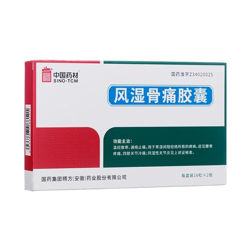 天津同仁堂风湿疼痛片