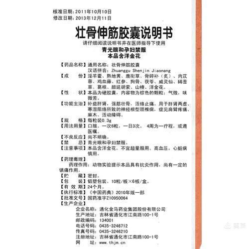 舒筋风湿康胶囊的作用