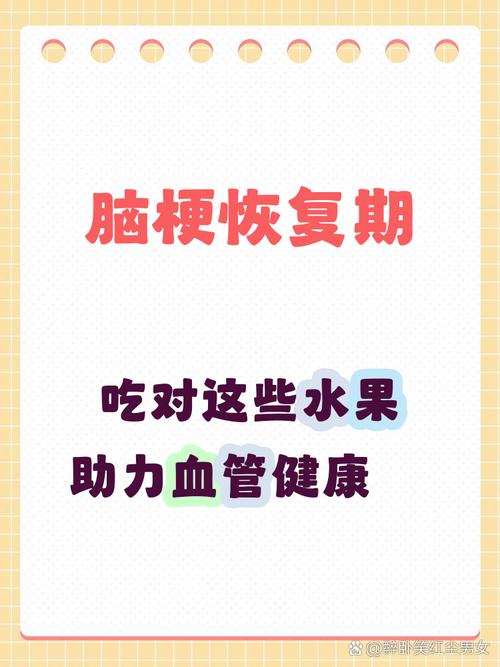 脑梗恢复期吃什么水果