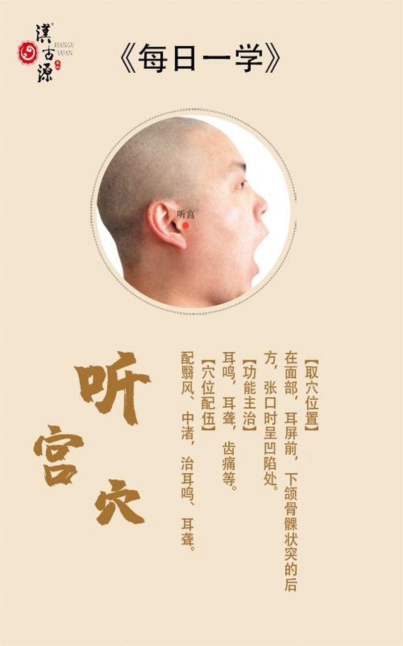 穴位按摩耳朵听宫穴