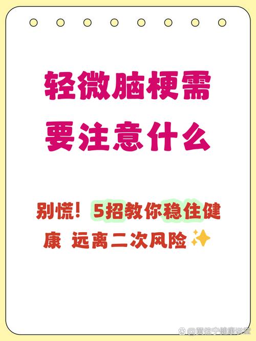 检查出脑梗要注意什么
