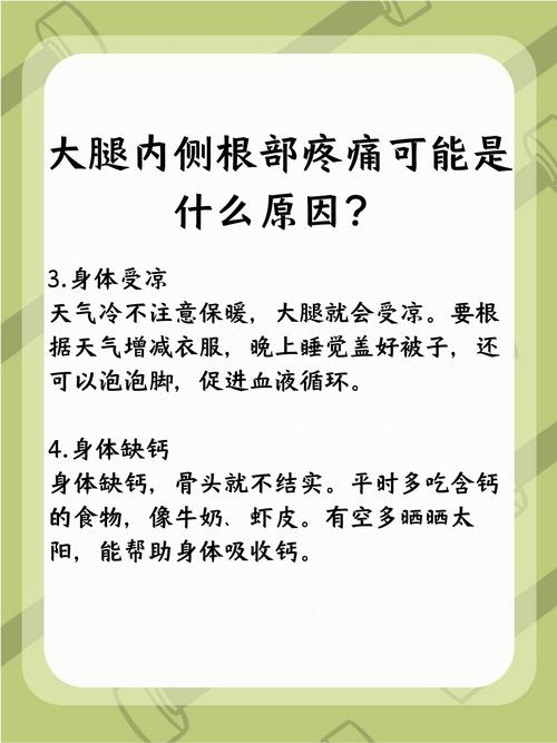 风湿会引起大腿根疼吗