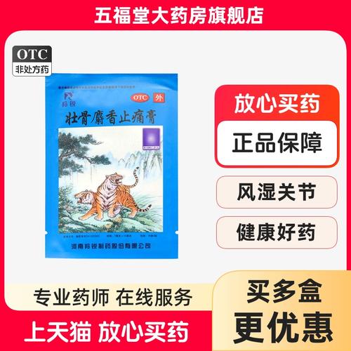 河南羚锐生产的风湿贴