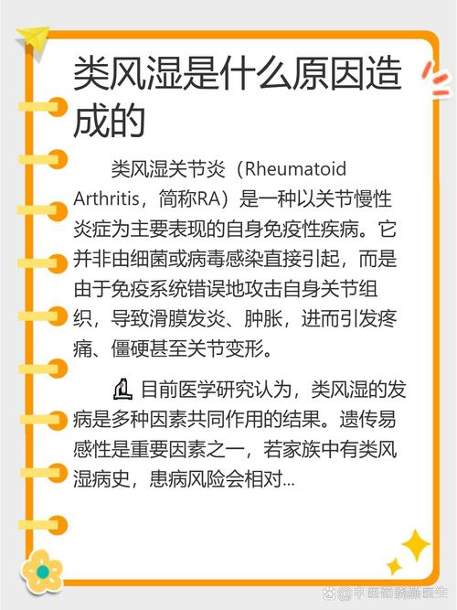 手脚类风湿是什么原因