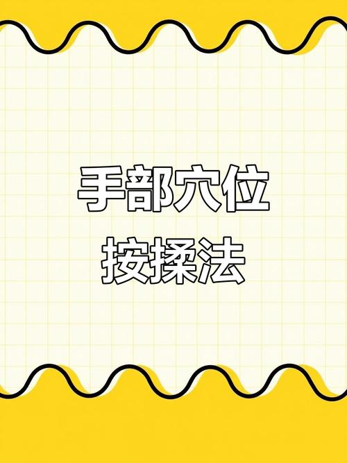 按摩穴位的正确手法