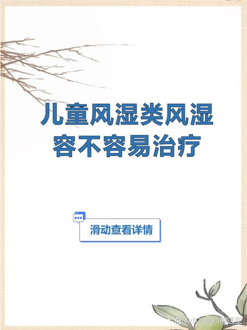 幼年类风湿预后怎么样