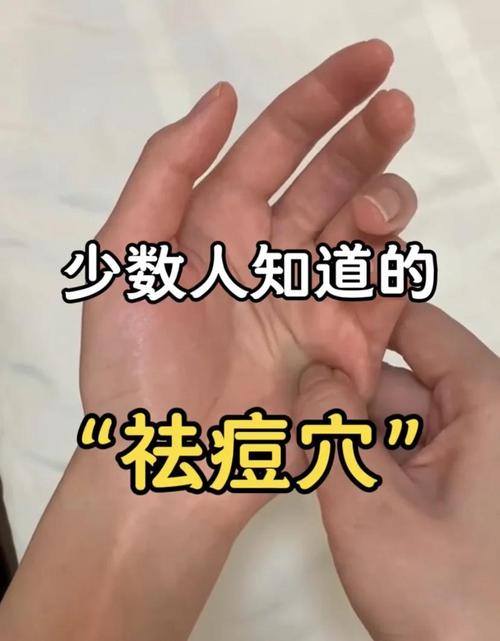 长痘痘按摩什么穴位