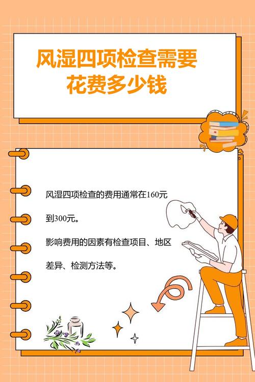 检查内风湿需要多少钱