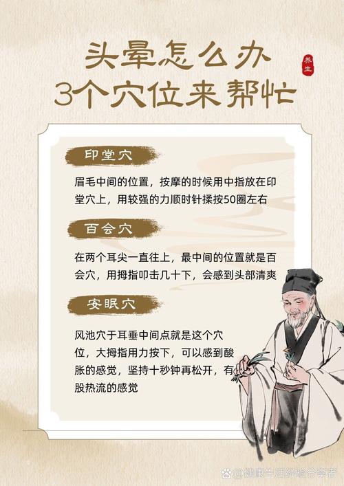 眩晕的穴位治疗方法