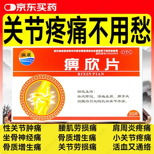 类风湿腿疼厉害吃啥药