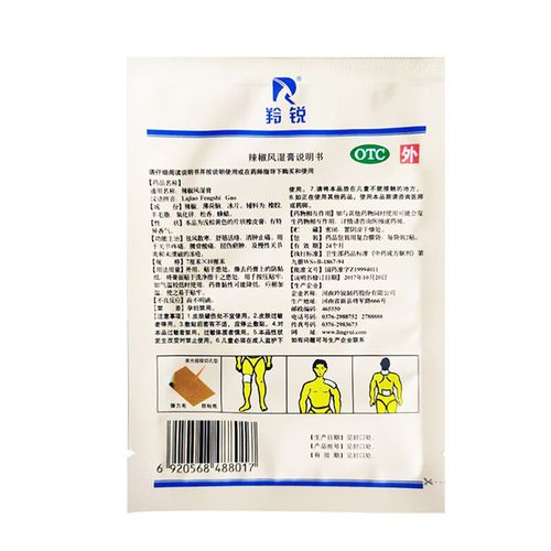 羚锐辣椒风湿膏受不了