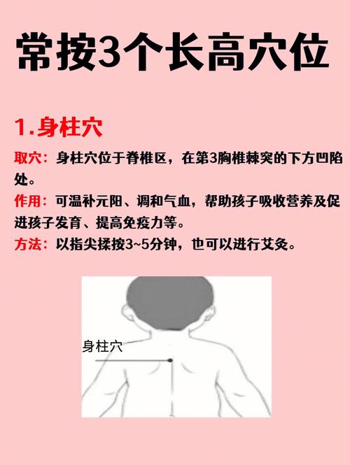 按什么穴位容易长高